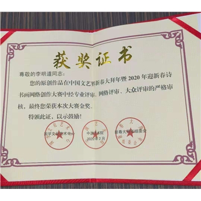 李明道荣誉证书