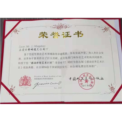 李明道荣誉证书