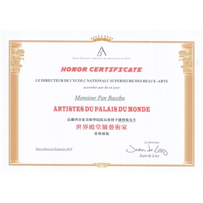 潘宝珠荣誉证书