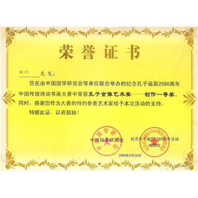 秦川荣誉证书