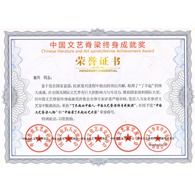 秦川荣誉证书