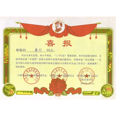 秦川荣誉证书