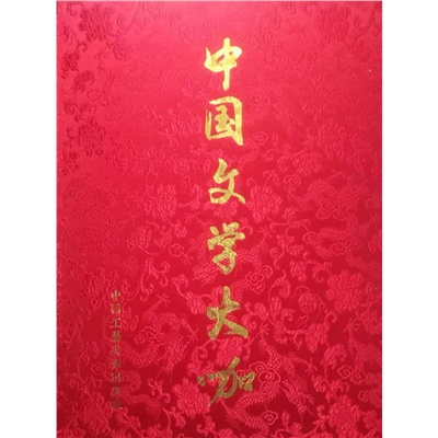 中国文学大咖