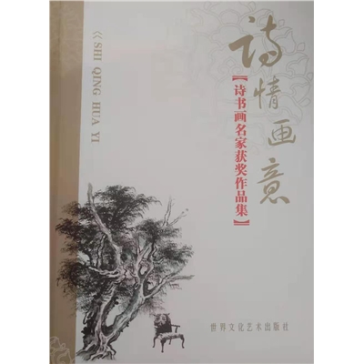 诗情画意