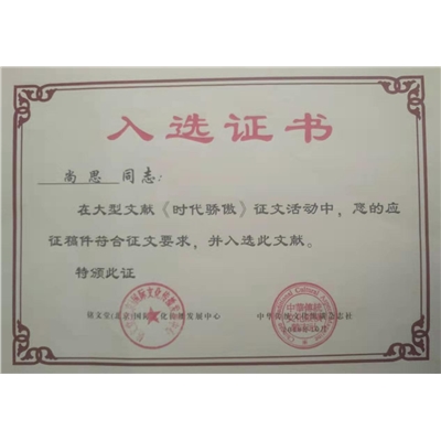 尚思荣誉证书