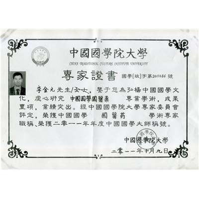 李金元荣誉证书